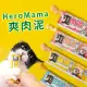 此商品48小時內快速出貨》HeroMama 爽肉泥 貓肉泥 貓零食 貓咪肉泥 貓咪肉條 貓肉條