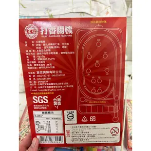 打香腸機 小彈珠台 打彈珠 古早味兒童玩具(內有糖果6g)