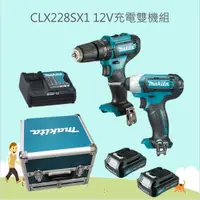 在飛比找蝦皮購物優惠-@小老闆@DIY適用 牧田 MAKITA CLX228SX1