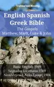 【電子書】English Spanish Greek Bible - The Gospels II - Matthew, Mark, Luke & John