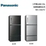 在飛比找遠傳friDay購物精選優惠-Panasonic 國際牌 578L 三門鋼板冰箱 NR-C