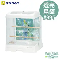在飛比找蝦皮購物優惠-日本進口SANKO 35-WH 舒適快潔透亮鳥籠 #995│