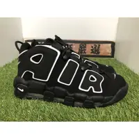 在飛比找蝦皮購物優惠-特價 NIKE AIR MORE UPTEMPO PIPPE