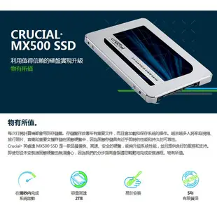 美光 MX500 系列 2.5吋 SSD 固態硬碟 Crucial SATA3 250G 500G 1TB【每家比】