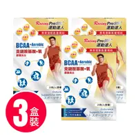 在飛比找PChome24h購物優惠-運動達人RacingPro BCAA+氧膠囊 3盒裝 (20