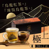 在飛比找HOTAI購優惠-【天堂鳥】 凍頂烏龍茶包/烏龍紅茶茶包/綜合茶包茶禮x4盒(