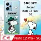 史努比/SNOOPY 正版授權 紅米Redmi Note 12 Pro+ 5G 漸層彩繪空壓手機殼(郊遊)