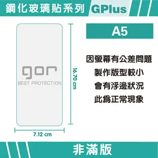 【GOR保護貼】GPlus A5 9H鋼化玻璃保護貼 全透明非滿版2片裝 公司貨