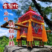 在飛比找蝦皮購物優惠-【客製化｜織綉媽祖神轎】白沙屯天上聖母鑾轎粉紅超跑 茗水月祈