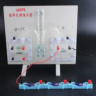 焦耳定律演示器 初中高中物理實驗器材大號焦耳定律