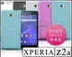 [190 免運費] SONY XPERIA Z2a 透明清水套 手機套 保護套 手機殼 保護殼 套 殼 D6563 5吋