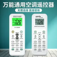 在飛比找樂天市場購物網優惠-萬能空調遙控器通用款全部適用格力美的海爾奧克斯志高科龍海信松