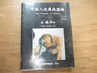 在飛比找露天拍賣優惠-海王子二手書//中國人皮膚病圖譜 第一輯 呂耀卿 當代醫學雜