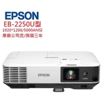 在飛比找蝦皮購物優惠-EPSON EB-2250U EB2250ULCD投影機(聊