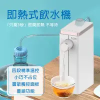 在飛比找PChome24h購物優惠-瞬熱式飲水機 110V飲水機 熱水機 即熱 LED觸控面板 