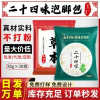 在飛比找蝦皮購物優惠-艾草泡腳包溼氣十二味泡澡泡腳藥包艾草包老薑紅花草本足浴包工廠