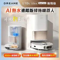 在飛比找momo購物網優惠-【Dreame 追覓科技】L10s Ultra AI熱水進階