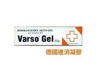 在飛比找樂天市場購物網優惠-德國進口 速消凝膠(30g) Varso gel