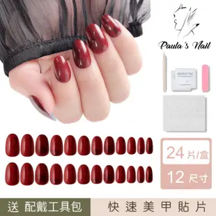 Paulas Nail 酒紅大理石 光療指甲貼片(指甲貼片 光療甲 美甲貼)