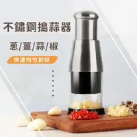 在飛比找momo購物網優惠-【廚房用品】不鏽鋼搗蒜器(拍拍刀 蒜泥機 蒜泥器 搗碎器 壓