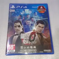 在飛比找蝦皮購物優惠-[全新當天寄]PS4 人中之龍0  中文版 全新未拆 人中之