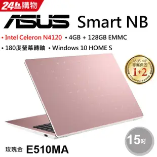 KYLE筆電 ASUS E510MA-0371PN4120 玫瑰金