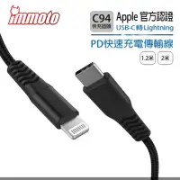 在飛比找momo購物網優惠-【IMMOTO】USB Type-C 快充線 C to Li