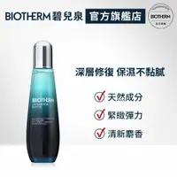 在飛比找蝦皮商城優惠-BIOTHERM 碧兒泉 奇蹟撫紋美體油 125ML｜官方旗