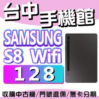在飛比找蝦皮購物優惠-【台中手機館】SAMSUNG Galaxy Tab S8【1