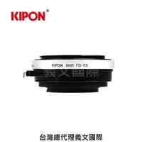 在飛比找樂天市場購物網優惠-Kipon轉接環專賣店:SHIFT FD-FX(Fuji,富