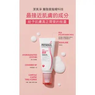 PHYSIOGEL 潔美淨層脂質安撫修護AI清透乳霜50ML