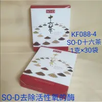 在飛比找蝦皮購物優惠-[日本進口]日本製～Chanson十六茶～SO-D ＄900