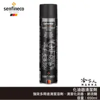 在飛比找蝦皮商城優惠-senfineco 化油器清潔劑 含稅附發票 650ml 9