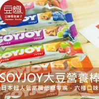 在飛比找Yahoo奇摩購物中心優惠-【豆嫂】日本零食 SOYJOY 大豆營養棒(多口味)