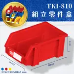 一箱100個【天鋼】TKI-810 組立零件盒(紅) 耐衝擊 整理盒 工具盒 分類盒 收納盒 五金零件 工廠 車廠 台灣製造