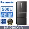 【Panasonic 國際牌】500公升新一級能源效率四門變頻冰箱 絲紋黑(NR-D501XV-V1)