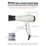 【HAIR香氛美髮不夜城】MIFABO PRO-3800 兩段式 專業用美髮吹風機 輕型 吹風機 美髮吹風機