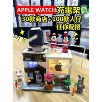 在飛比找蝦皮購物優惠-Applewatch充電支架 創意充電擺件 iwatch兼容