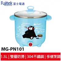 在飛比找蝦皮商城優惠-富士電通 雙層防燙不鏽鋼美食鍋 MG-PN101(藍色) 熊