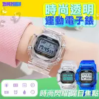 在飛比找博客來優惠-【SKMEI】時尚透明運動電子錶(防水手錶 交換禮物 手錶 
