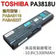 TOSHIBA 6芯 PA3818U 東芝 日系 電芯 原裝電池 PABAS118 PABAS227 (8.7折)