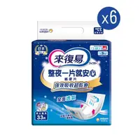 在飛比找PChome24h購物優惠-來復易 整夜一片就安心成人紙尿片33片*6包