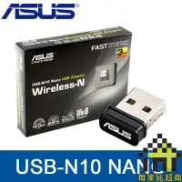 在飛比找蝦皮商城優惠-華碩 USB-N10 NANO USB 無線網路卡 ASUS