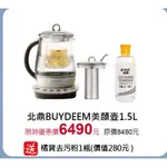 [57健康酮學彙]K2201 大侑 DIET.U 陳月卿推薦 公司貨BUYDEEM北鼎多功能烹煮壺ONE用壺