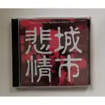 正版出清 錄音爆棚 悲情城市 神思者 立川直樹 發燒碟 SENS 樂團 CD 現貨 全新未拆封，售完即止