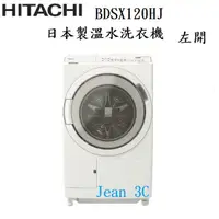 在飛比找蝦皮購物優惠-私訊更便宜HITACHI  日本製溫水洗衣機 日製滾筒式洗衣