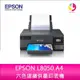 分期0利率 EPSON L8050 A4 六色連續供墨印表機