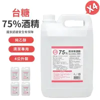 在飛比找momo購物網優惠-【台糖】75%清潔用酒精 4桶+茶樹精油噴瓶1瓶(4000m