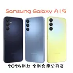 SAMSUNG GALAXY A15 5G 128GB 延長保固 送贈品 全新台灣公司貨