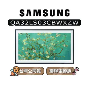 【可議】SAMSUNG 三星 32吋 32LS03C 美學電視 三星電視 LS03C QA32LS03CBWXZW